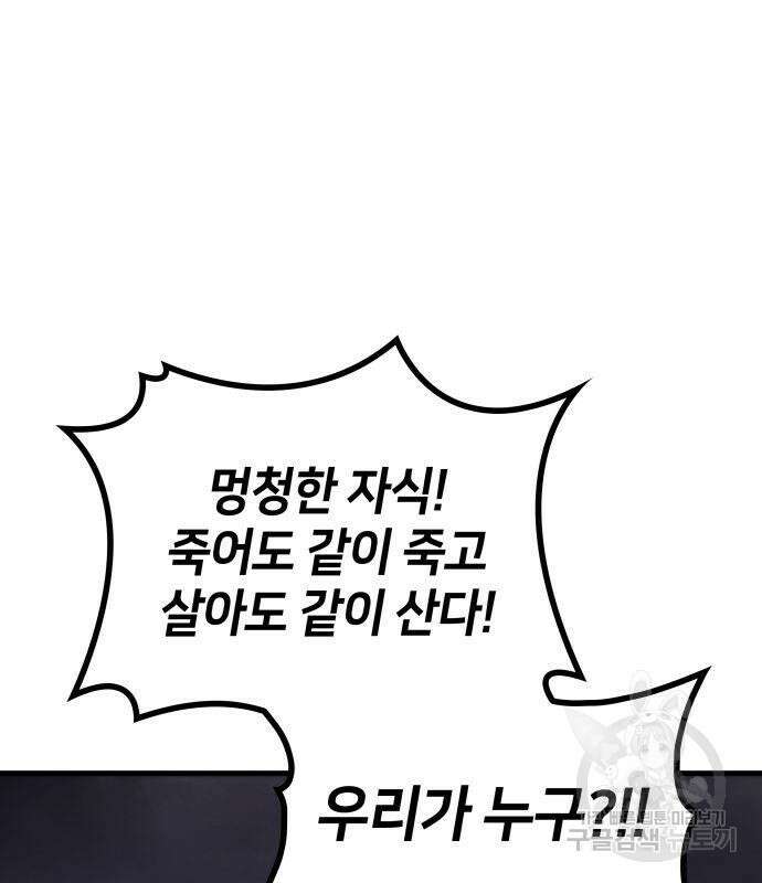 킬 더 드래곤 73화 108