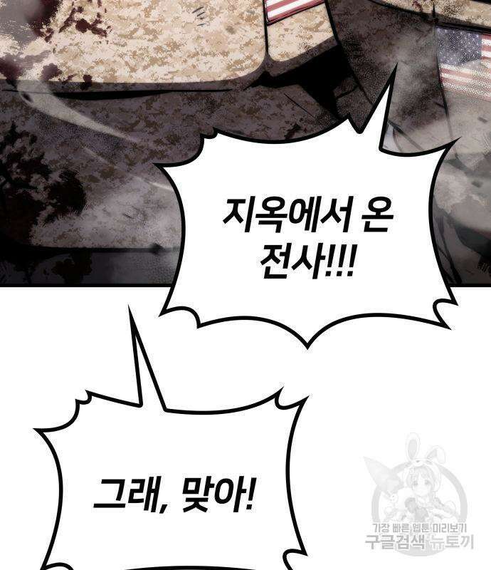 킬 더 드래곤 73화 110