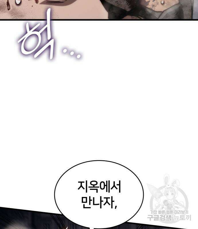 킬 더 드래곤 73화 114