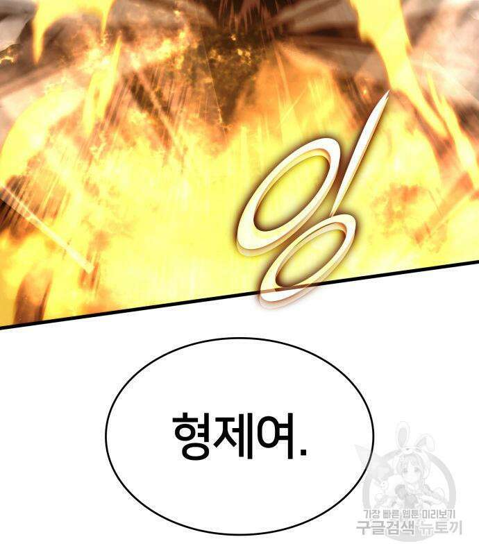 킬 더 드래곤 73화 116