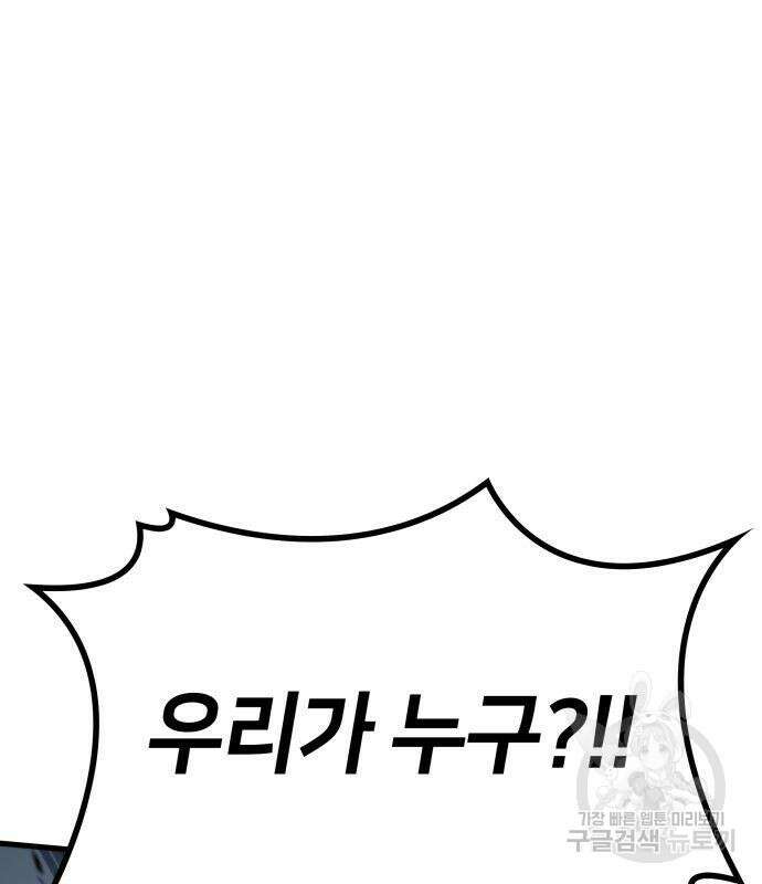 킬 더 드래곤 73화 117