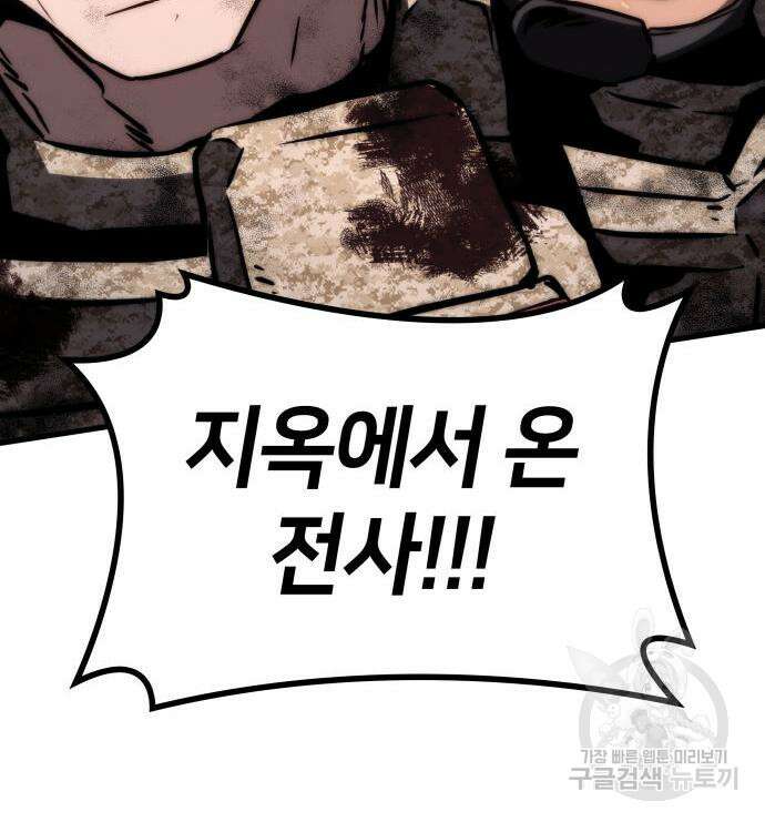 킬 더 드래곤 73화 119