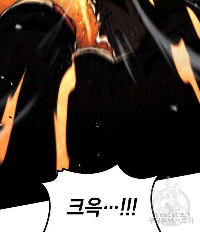 킬 더 드래곤 73화 129