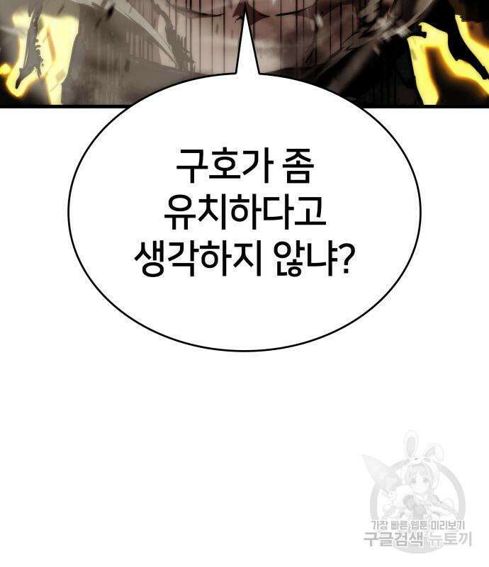 킬 더 드래곤 73화 136