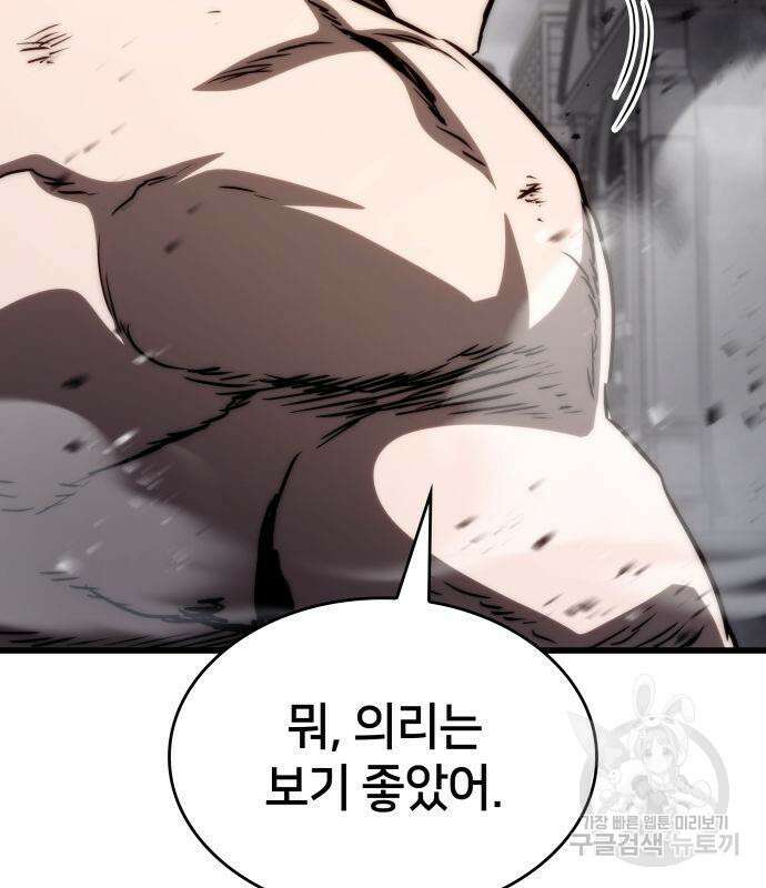 킬 더 드래곤 73화 139