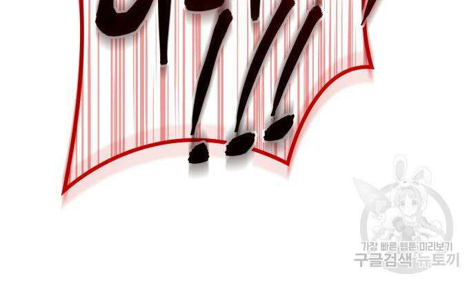 킬 더 드래곤 73화 157