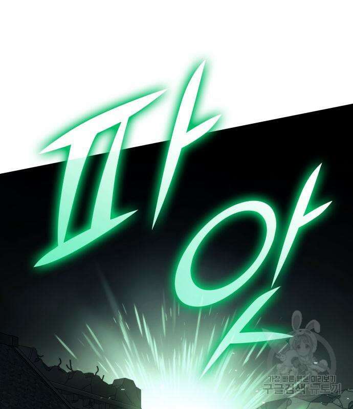 킬 더 드래곤 73화 160