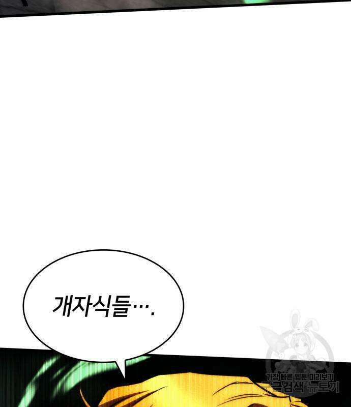 킬 더 드래곤 73화 164