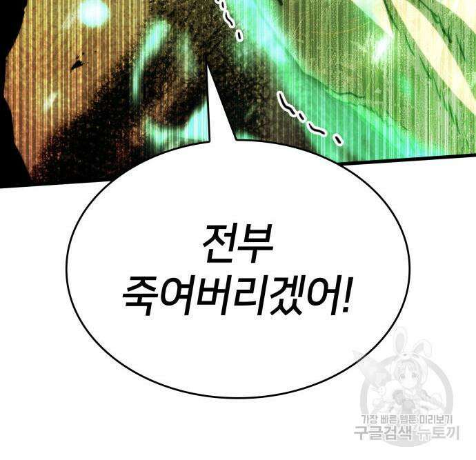 킬 더 드래곤 73화 167