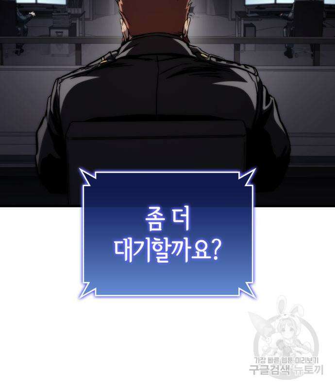 킬 더 드래곤 73화 170