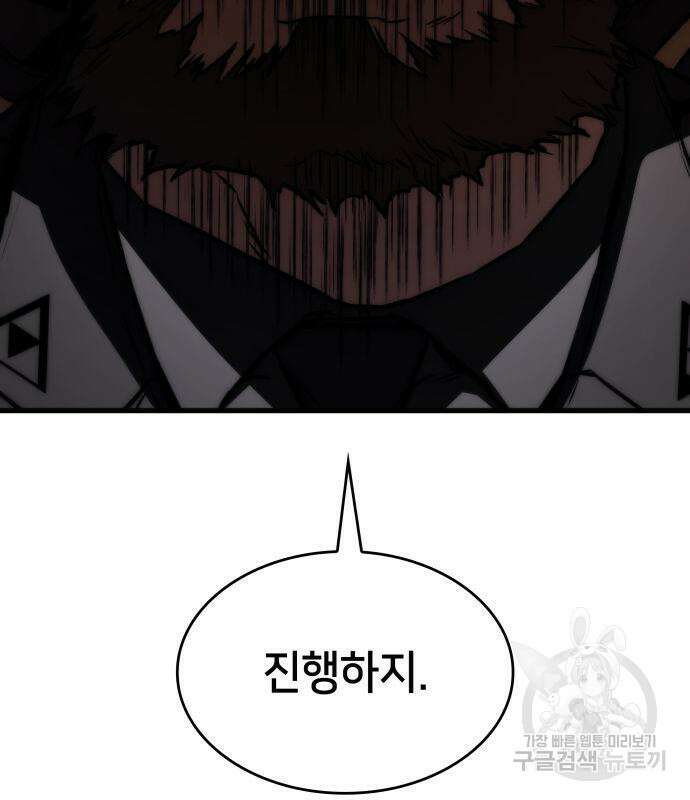 킬 더 드래곤 73화 172