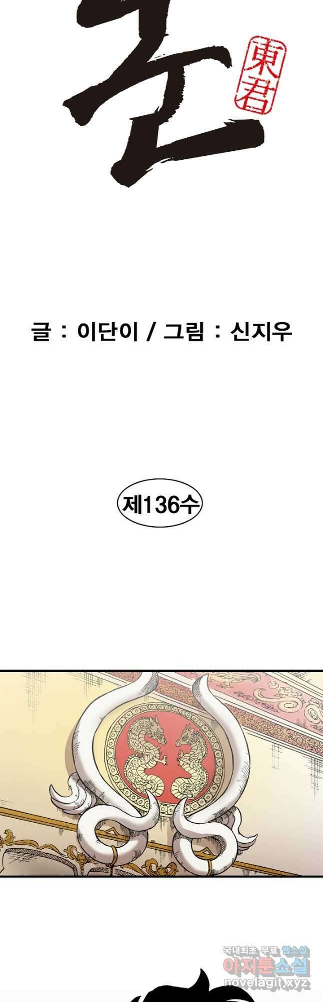 동군(올컬러) 136화 2
