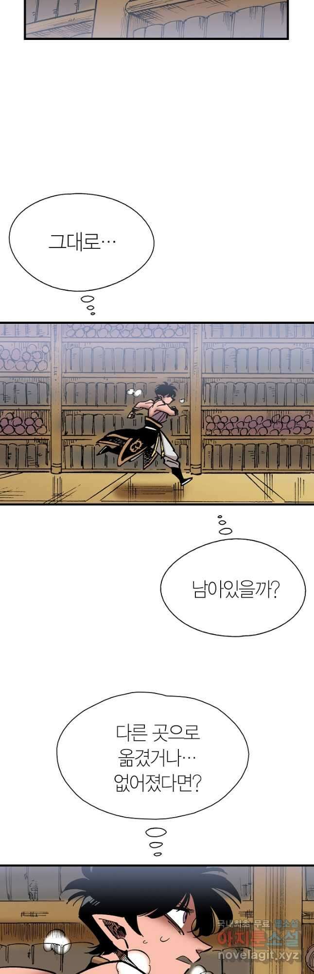 동군(올컬러) 136화 5