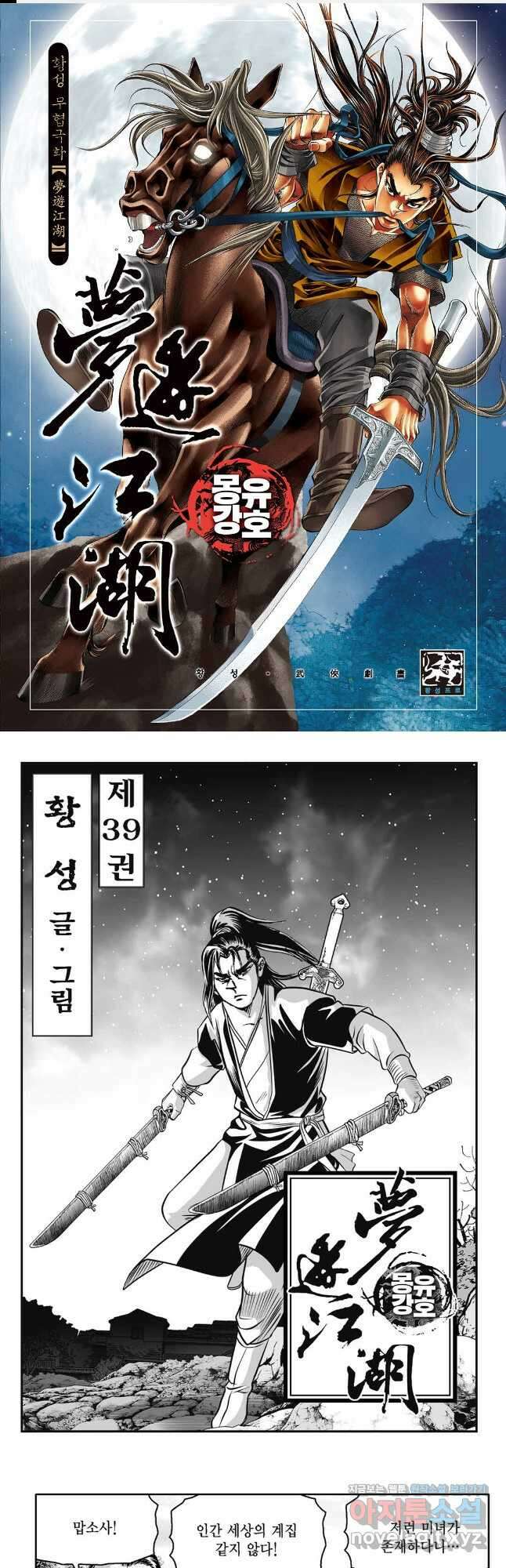 몽유강호 78화 1