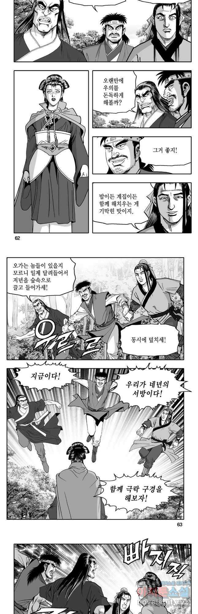 몽유강호 78화 2