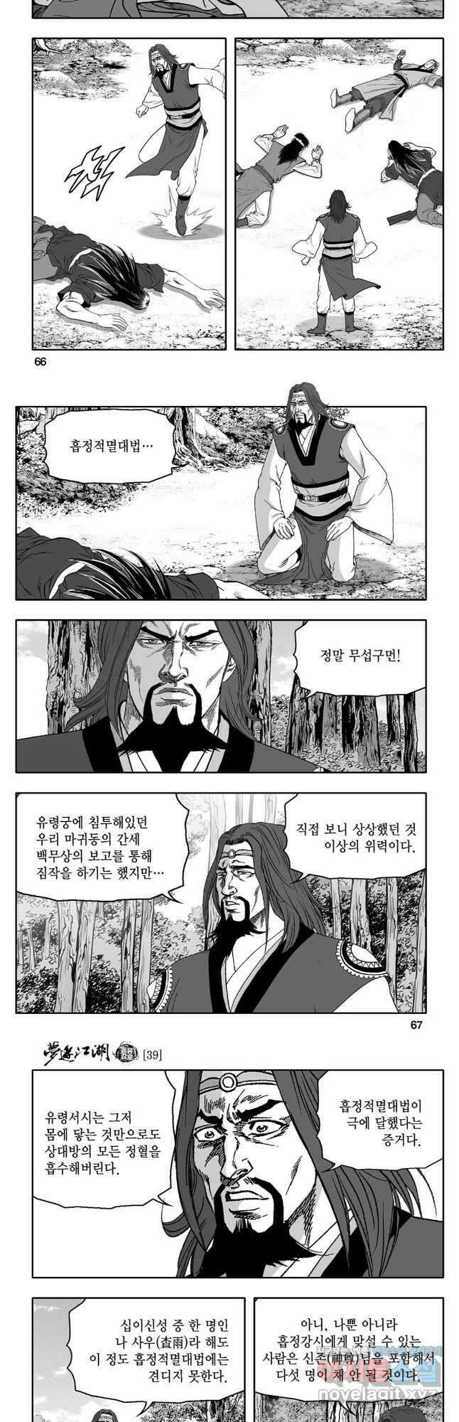 몽유강호 78화 4