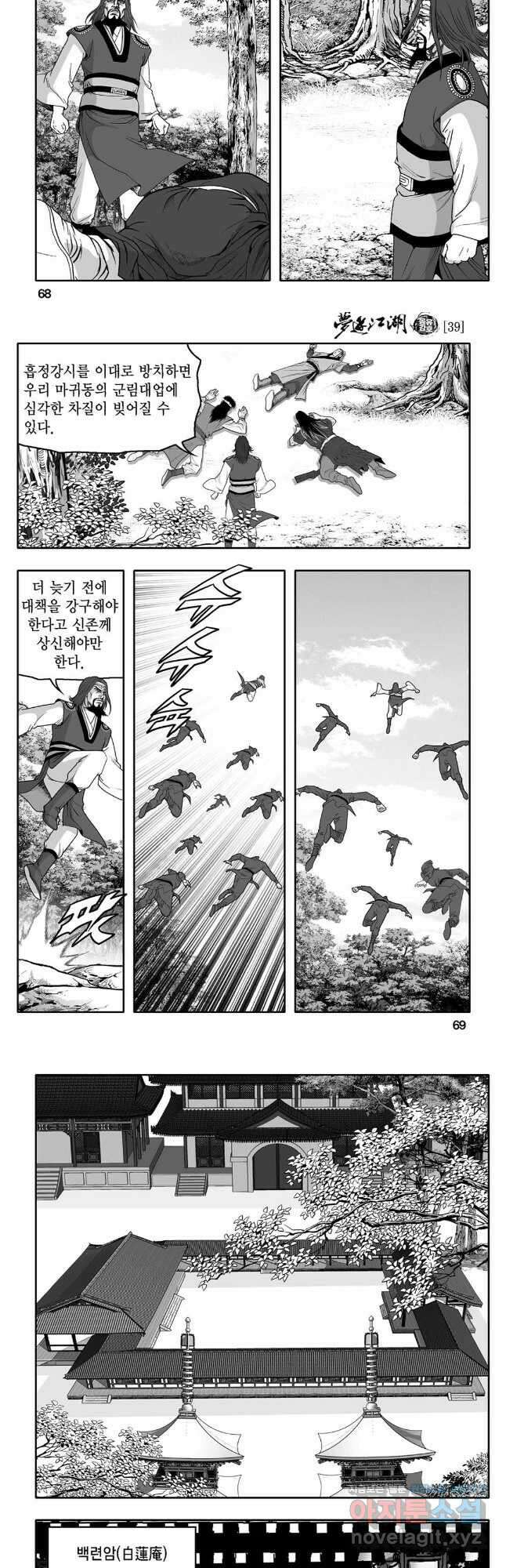 몽유강호 78화 5