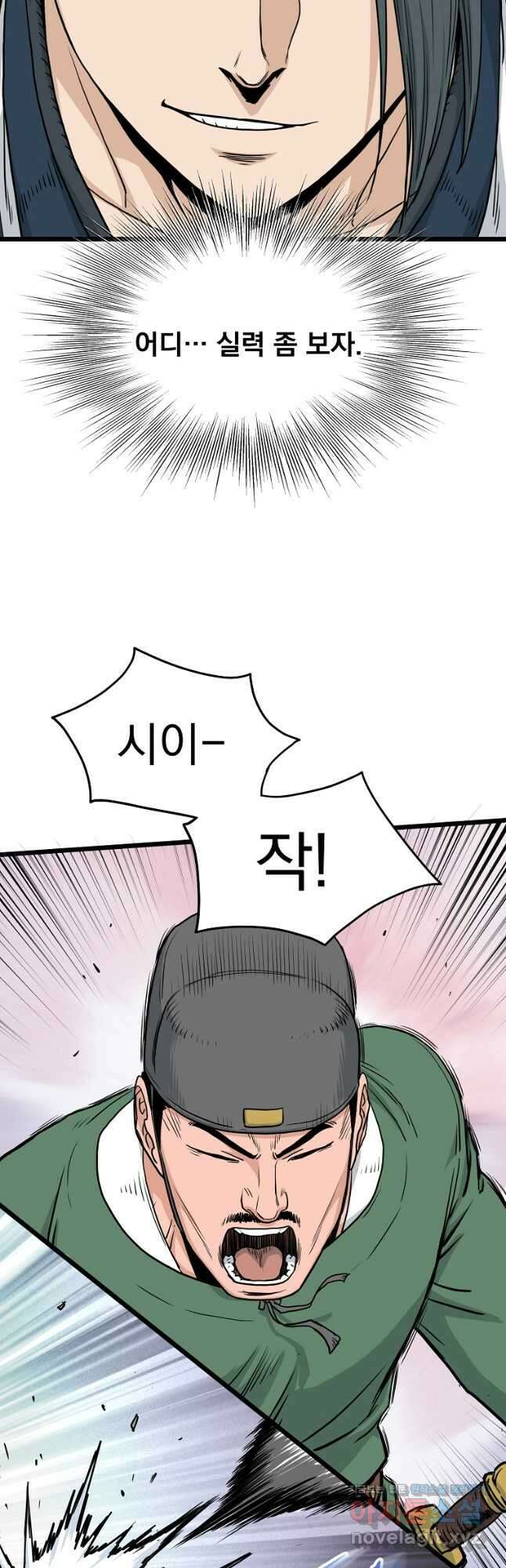 로그인 무림 168화 3