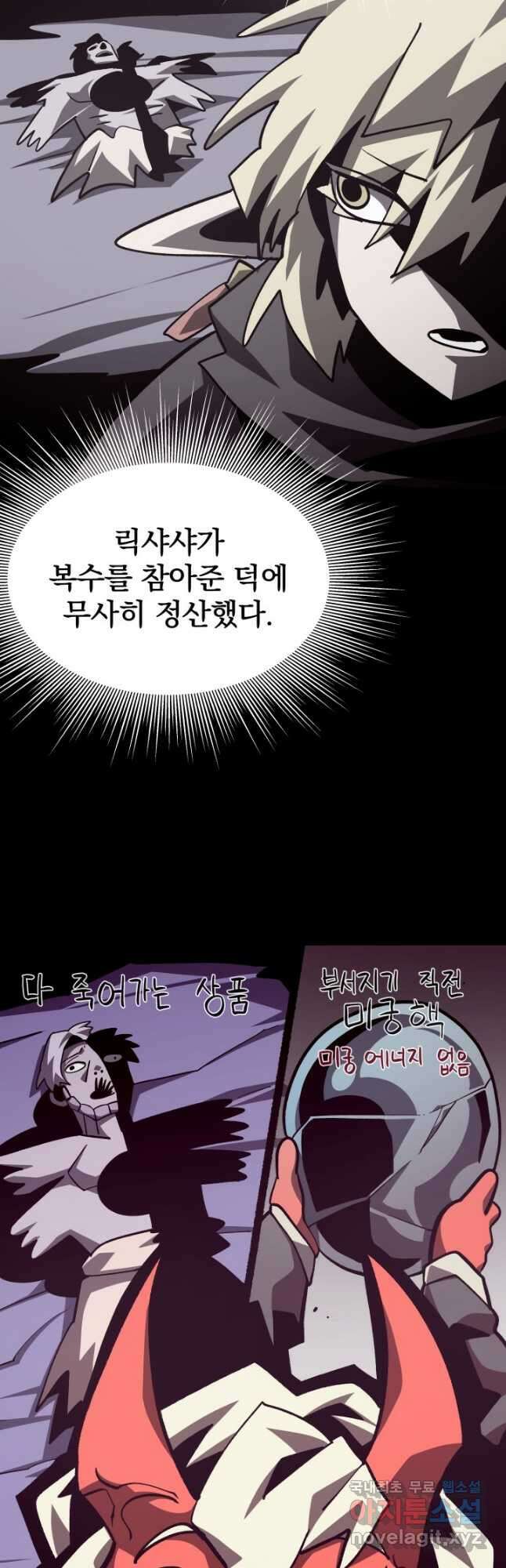 던전 견문록 65화 (시즌1 마지막화) 3
