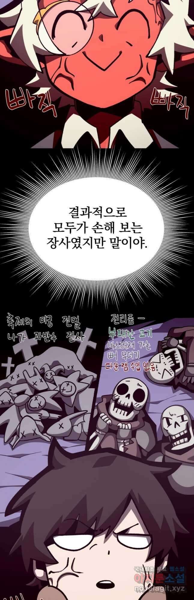 던전 견문록 65화 (시즌1 마지막화) 4
