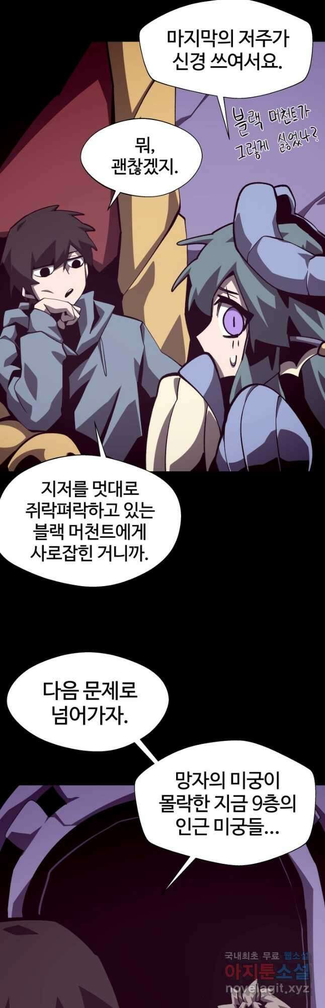 던전 견문록 65화 (시즌1 마지막화) 9