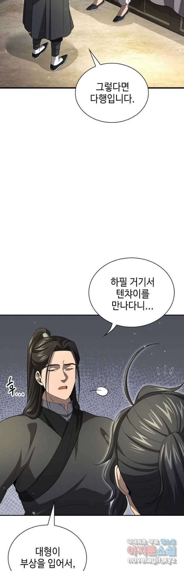 풍운객잔 135화 4