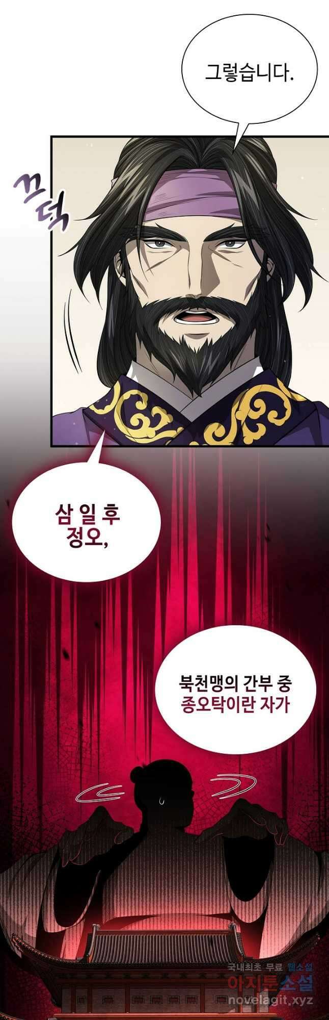 풍운객잔 135화 12