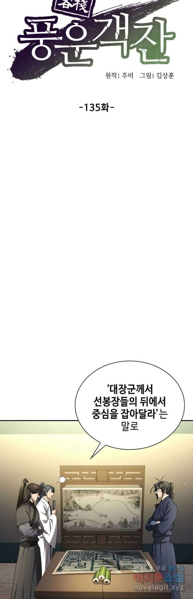 풍운객잔 135화 36