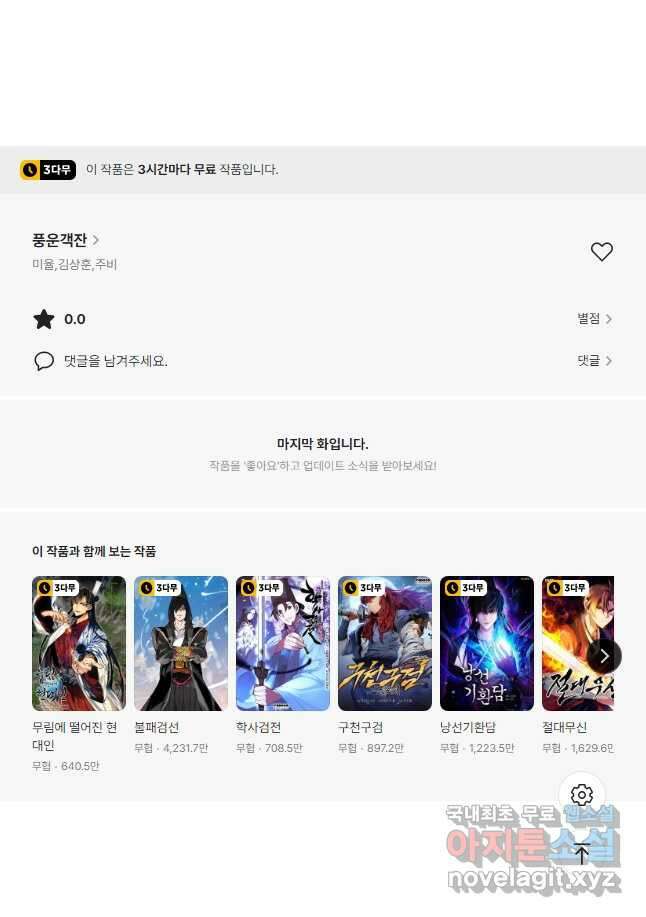 풍운객잔 135화 51