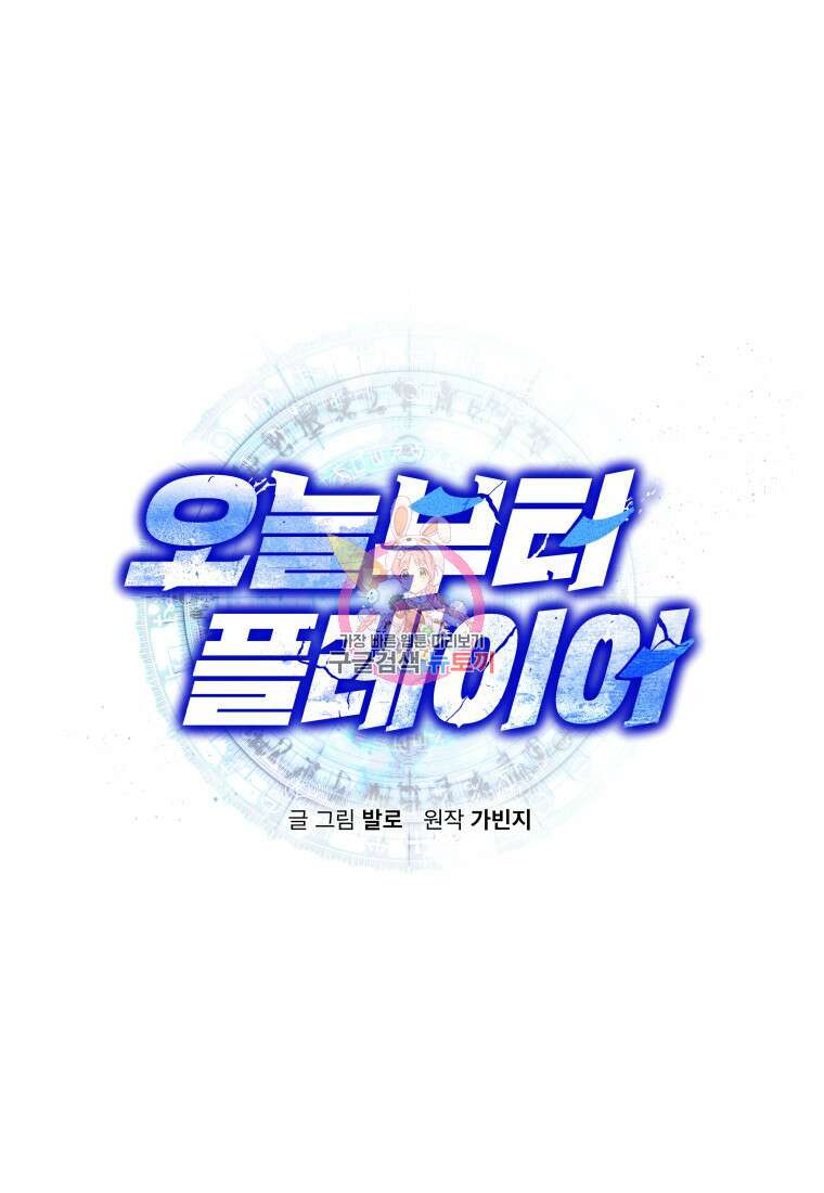 오늘부터 플레이어 시즌3 15화 1