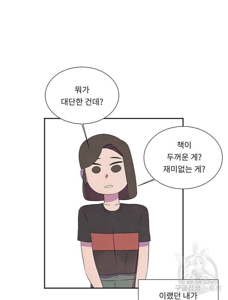 겨울의 글쓰기 35화 9