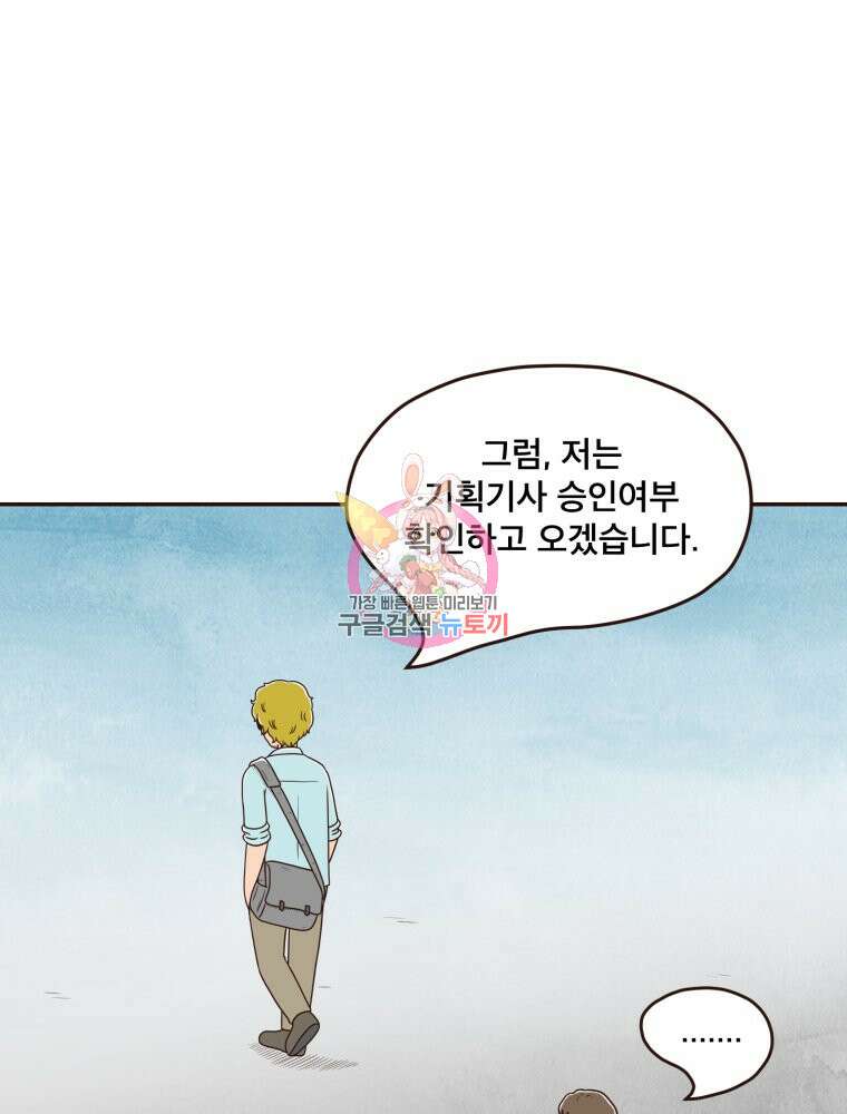 벼락 맞을 인간들 32화 1