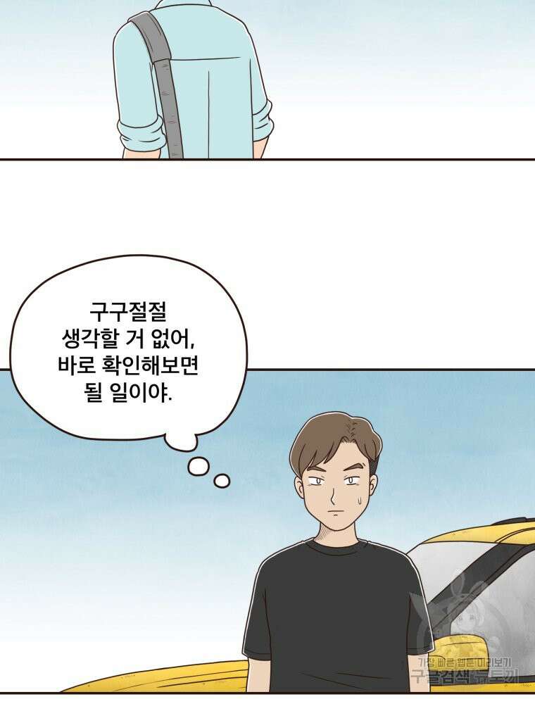 벼락 맞을 인간들 32화 3