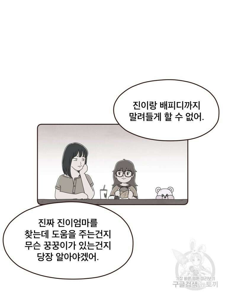 벼락 맞을 인간들 32화 4