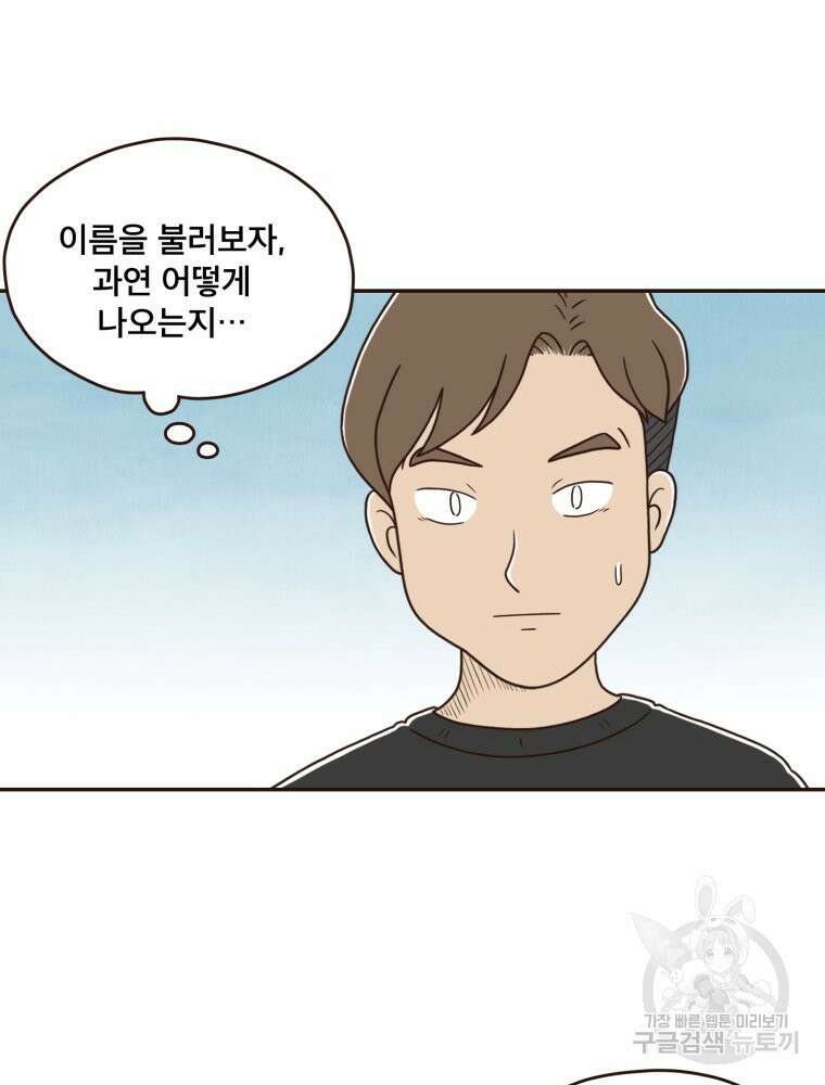 벼락 맞을 인간들 32화 5