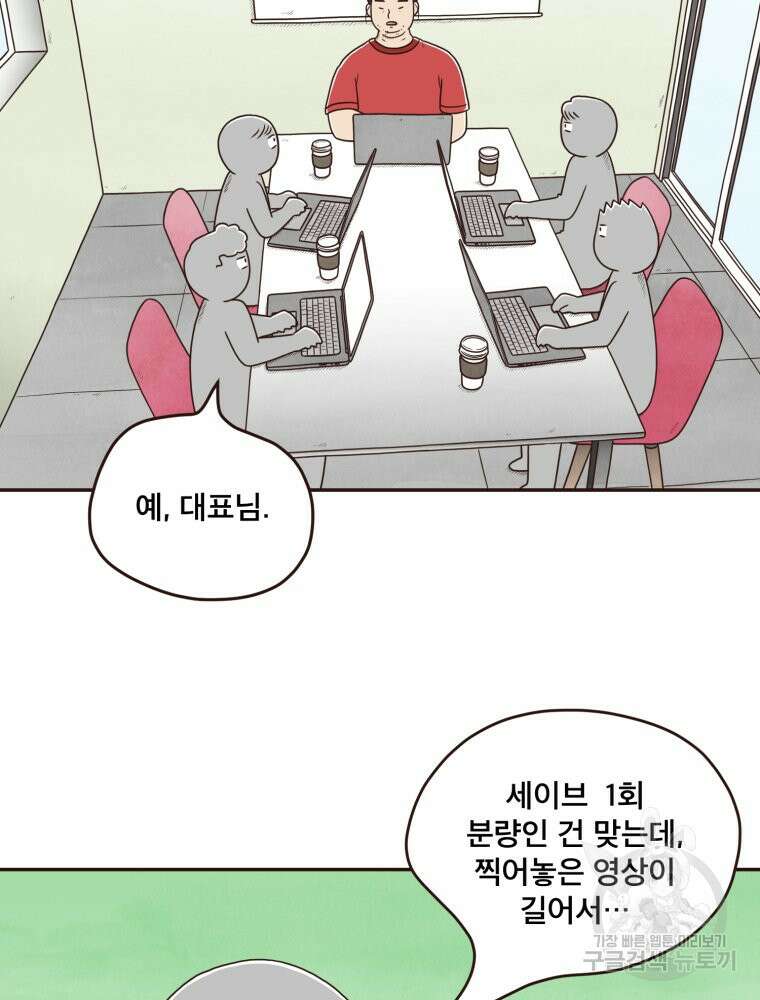 벼락 맞을 인간들 32화 17