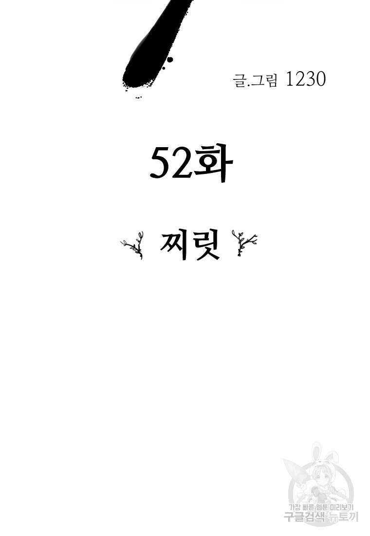 객 52화 13