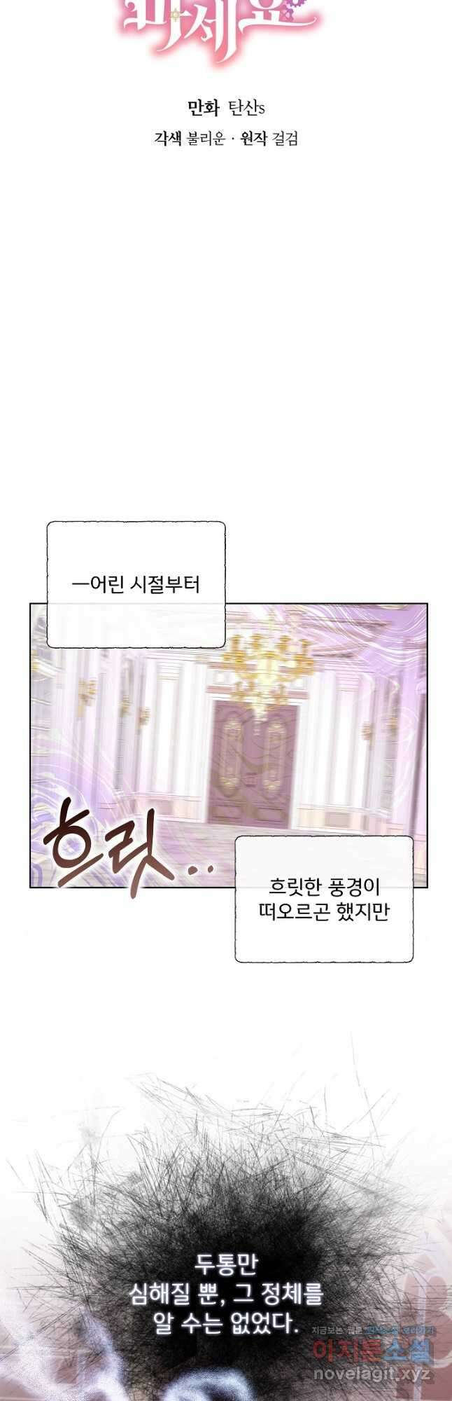 여주를 믿지 마세요 66화 3