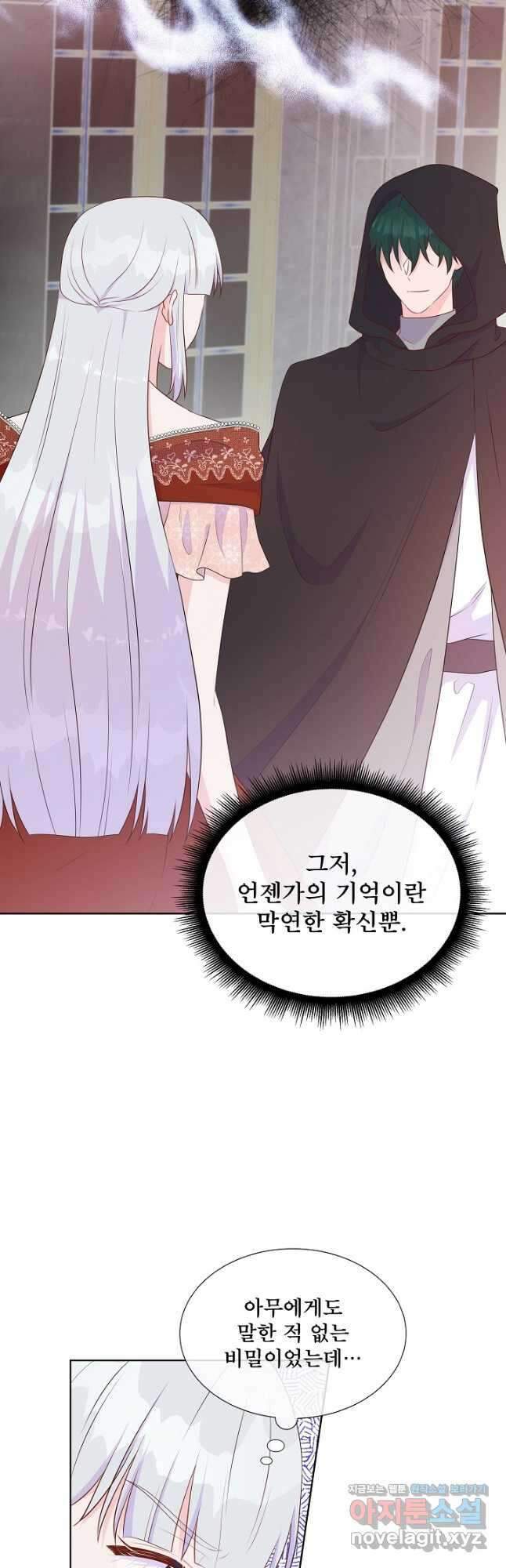 여주를 믿지 마세요 66화 4