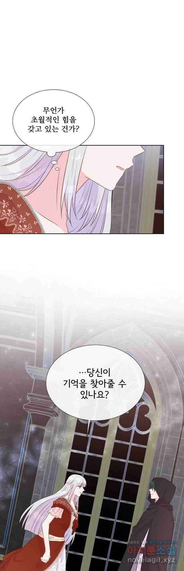 여주를 믿지 마세요 66화 6