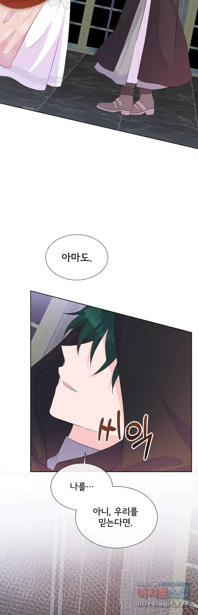 여주를 믿지 마세요 66화 7