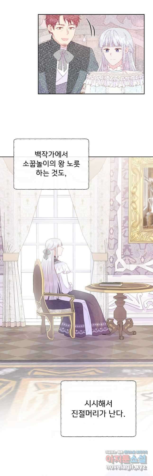 여주를 믿지 마세요 66화 9