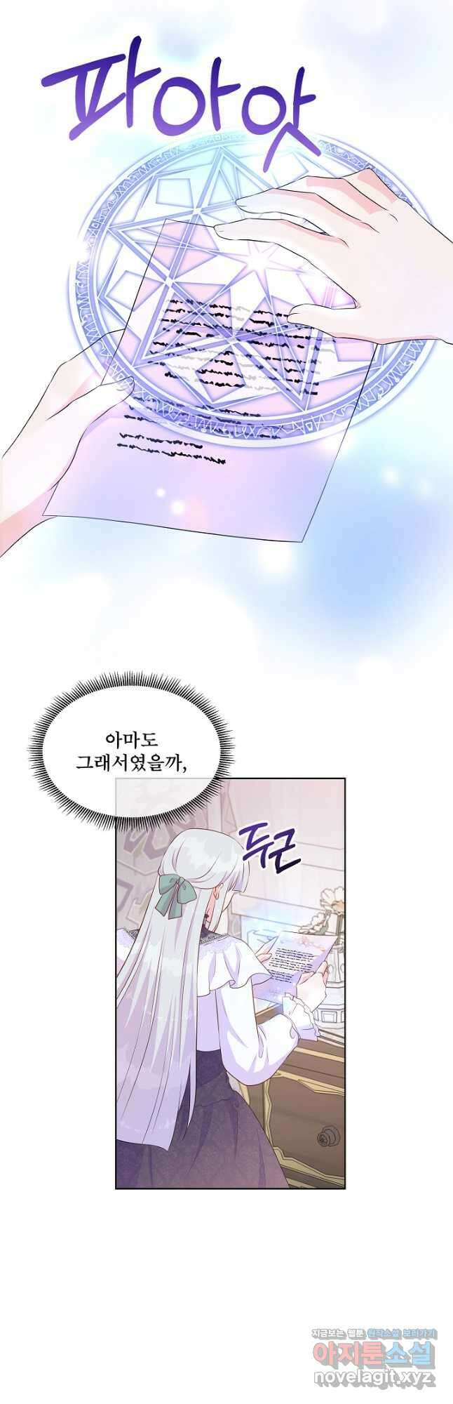 여주를 믿지 마세요 66화 10