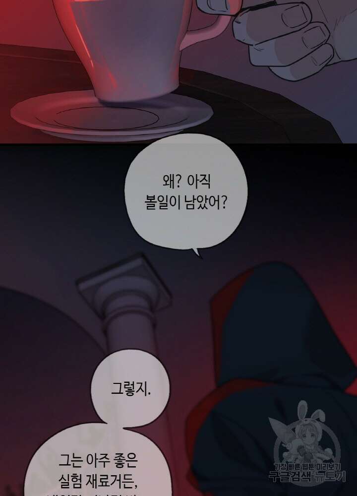 제로 : 아포칼립스의 회귀자 94화 8