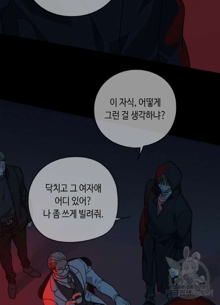 제로 : 아포칼립스의 회귀자 94화 12