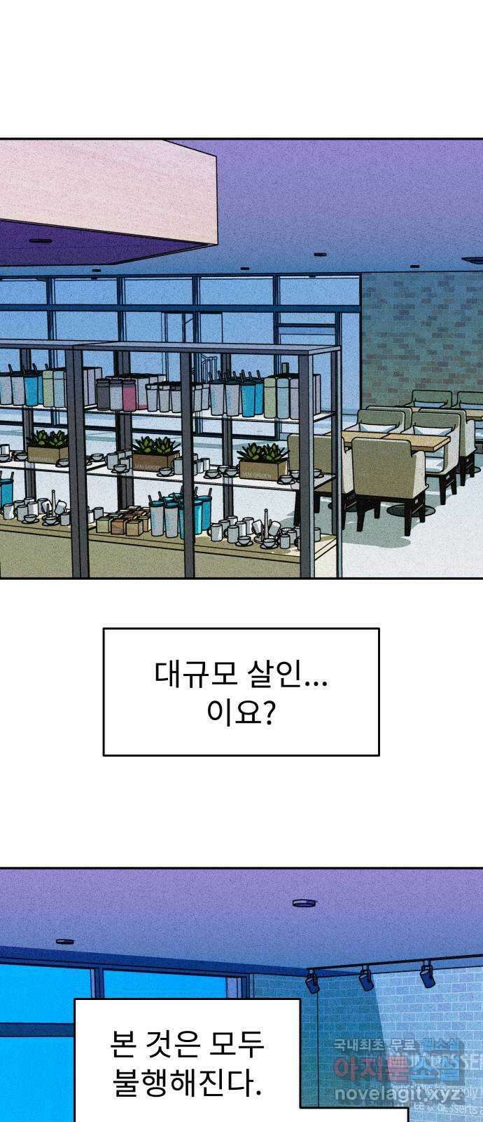 보고 있지? 69화. 살인자는 살아있을까? 1