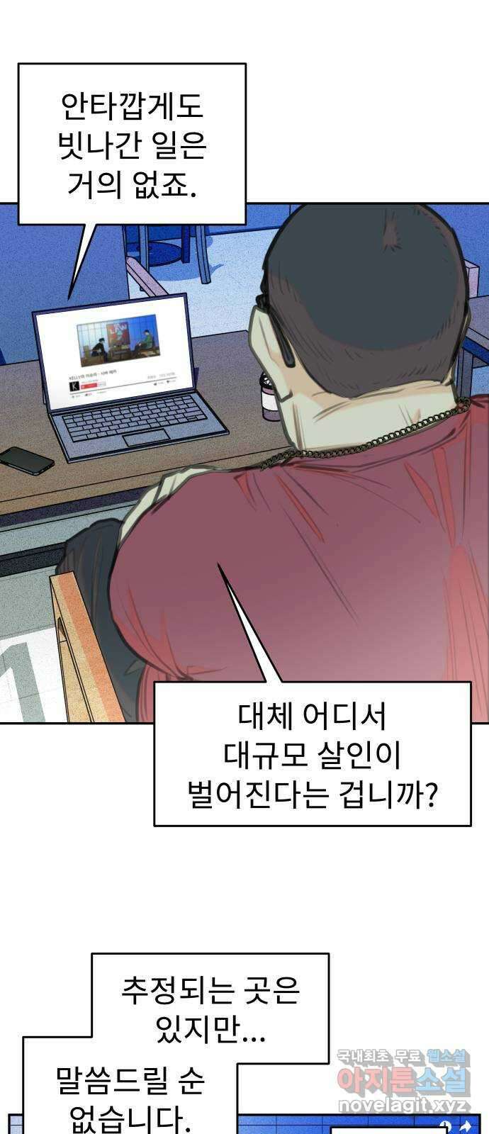 보고 있지? 69화. 살인자는 살아있을까? 3