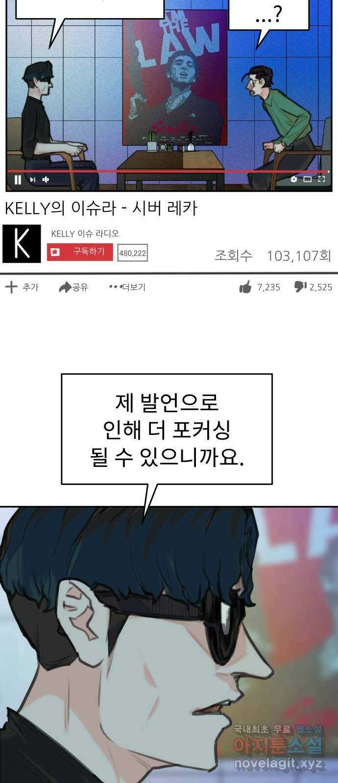 보고 있지? 69화. 살인자는 살아있을까? 4