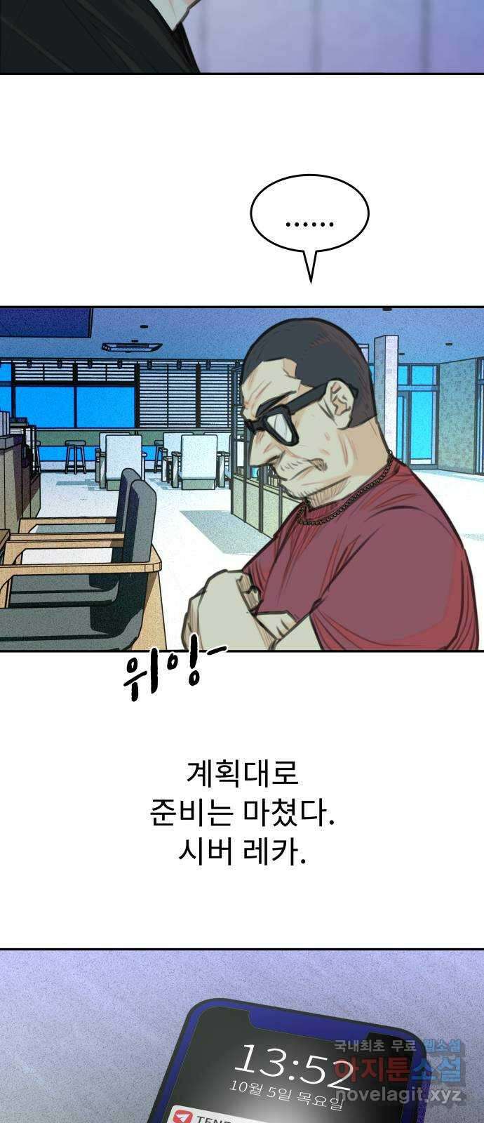 보고 있지? 69화. 살인자는 살아있을까? 5
