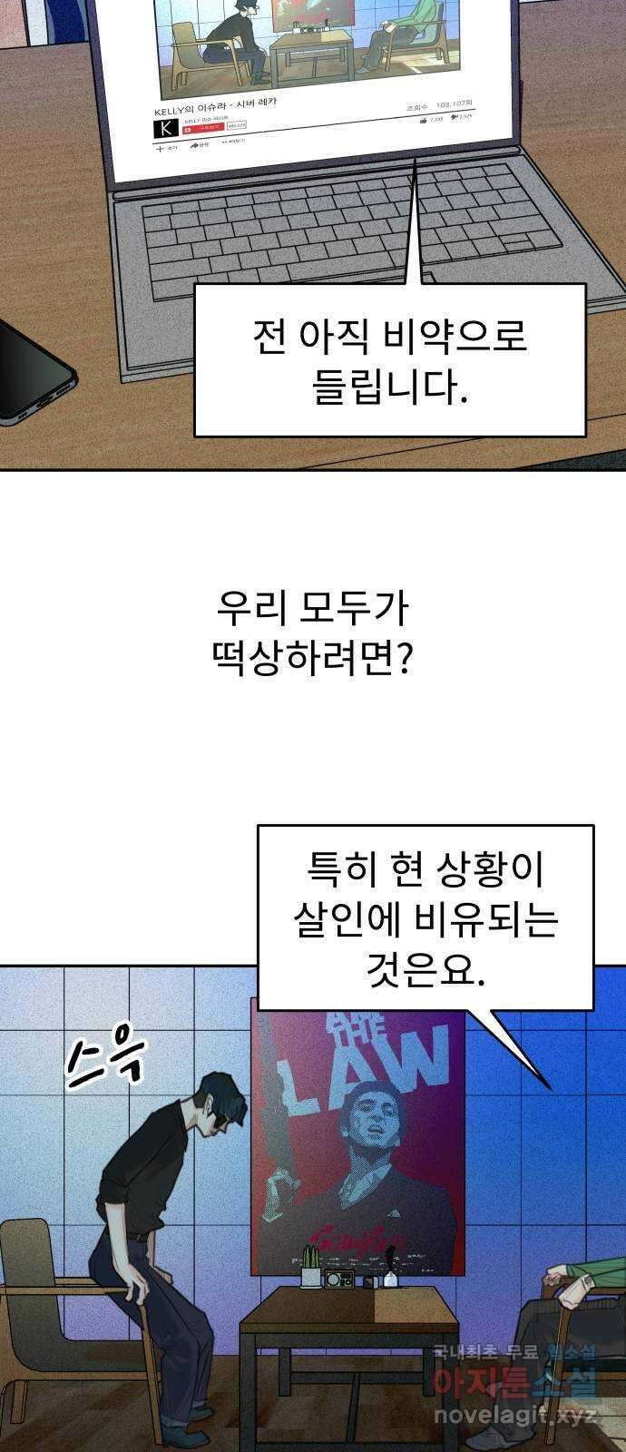 보고 있지? 69화. 살인자는 살아있을까? 8